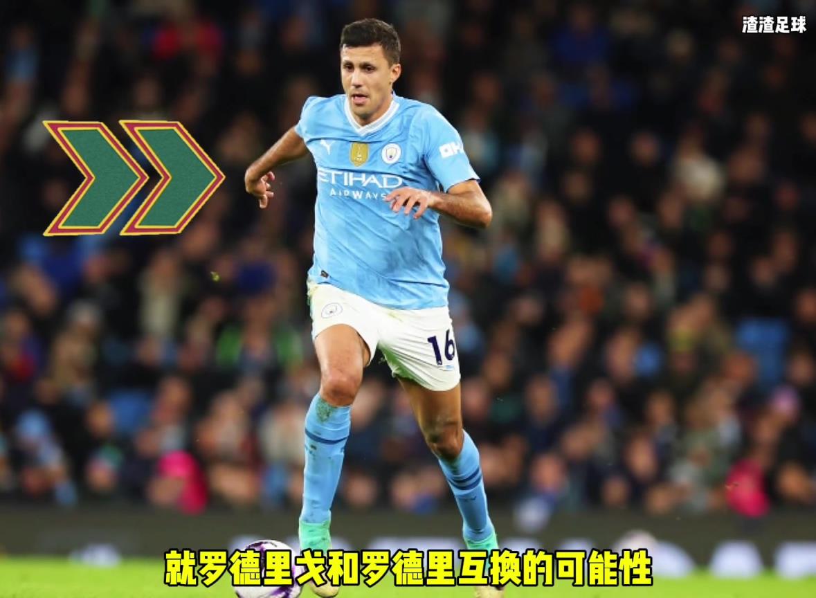羅德里和羅德里戈互換！？西媒這是覺得曼城沒錢了嘛