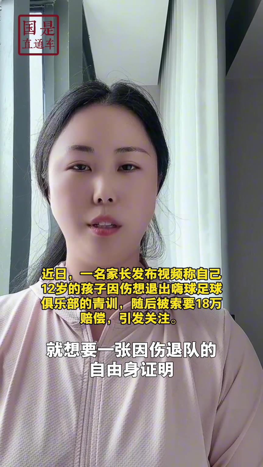 嗨球少年工作人員回應18萬費用：轉(zhuǎn)會、退會或產(chǎn)生一定費用