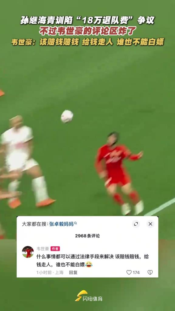 世豪社媒炸裂發(fā)言：每次拿轉(zhuǎn)會分成，魯能比我簽合同還積極