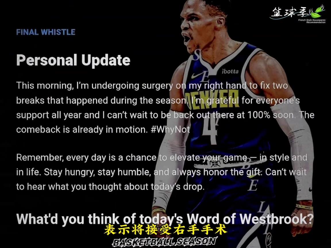 威少宣布接受手指手術(shù)，修復(fù)手指兩處骨折！