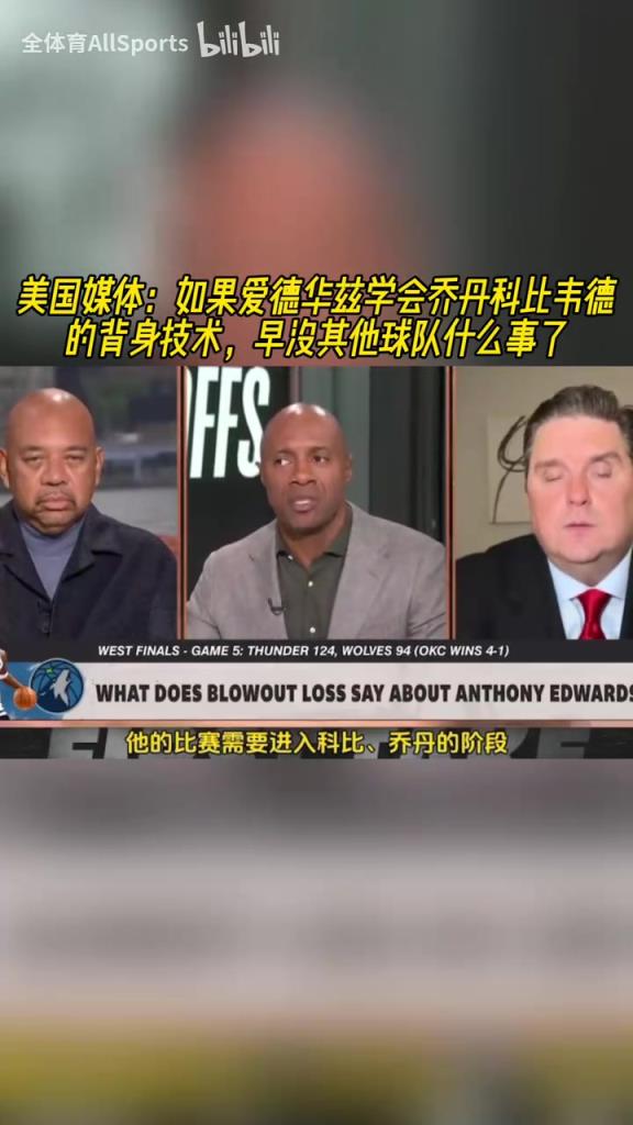 美媒：如果華子學(xué)會(huì)喬丹科比韋德背身技術(shù)，早沒(méi)其他球隊(duì)什么事了