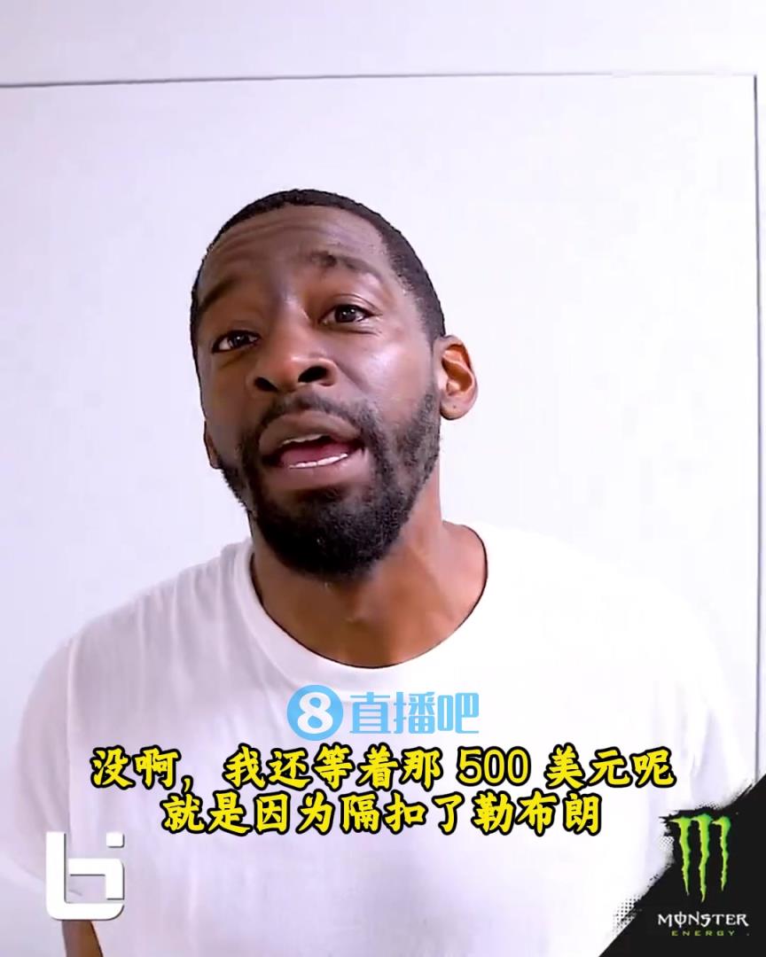 當(dāng)年隔扣詹姆斯錄像被沒收？克勞福德：耐克500刀還沒給！現(xiàn)在得漲價！